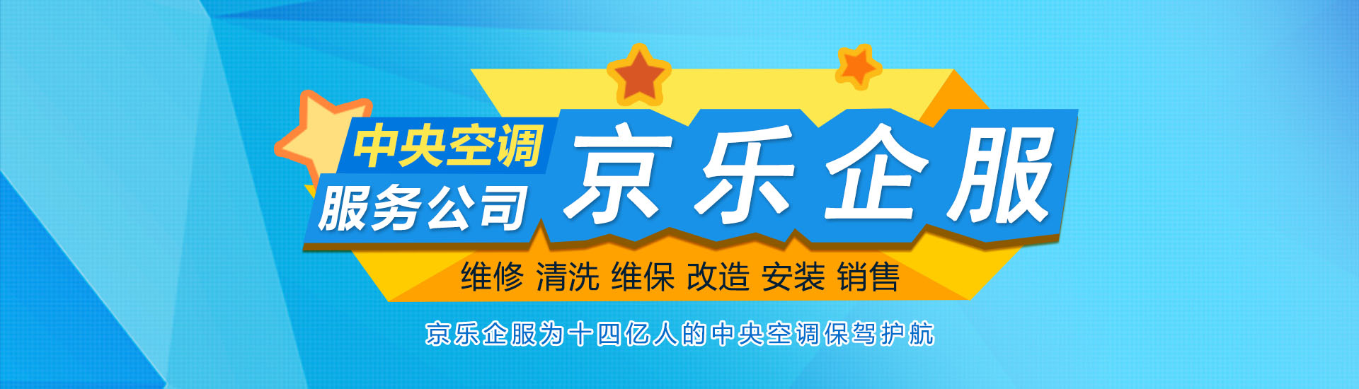 中央空調維修資質(zhì)信譽(yù)