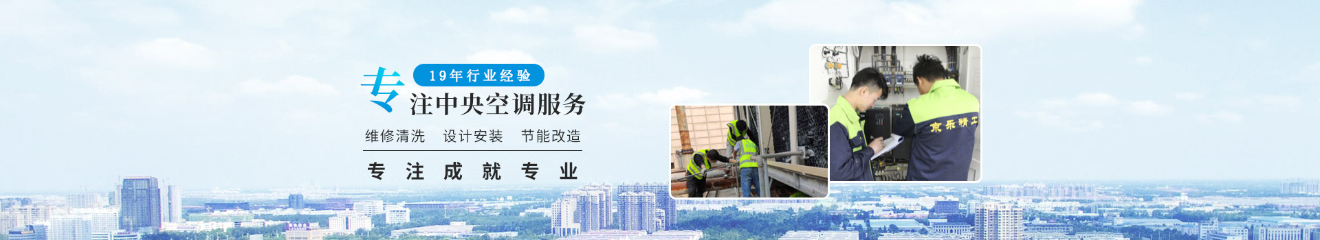 中央空調維修資質(zhì)信譽(yù)