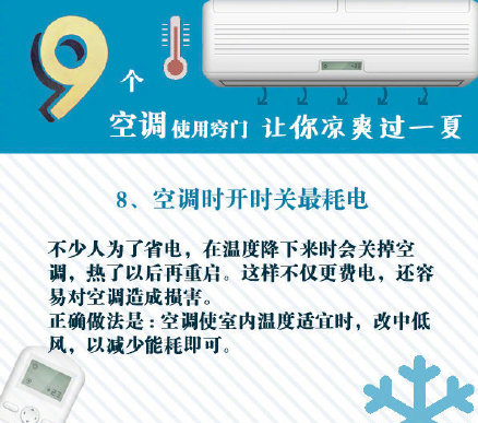 特靈中央空調教你空調的正確打開(kāi)方式-圖8