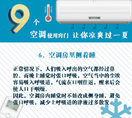 特靈中央空調教你空調的正確打開(kāi)方式-圖6