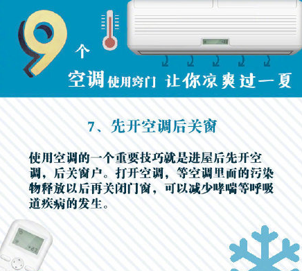 特靈中央空調教你空調的正確打開(kāi)方式-圖7