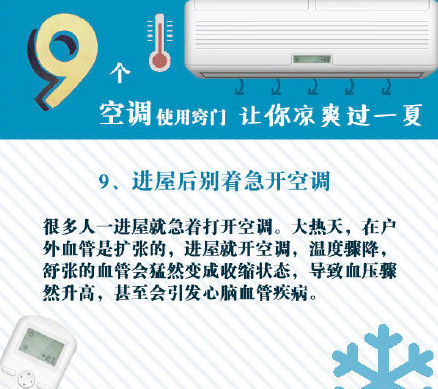 特靈中央空調教你空調的正確打開(kāi)方式-圖9