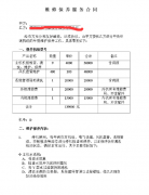 中央空調(diào)清洗合同范本，中央空調(diào)清洗協(xié)議
