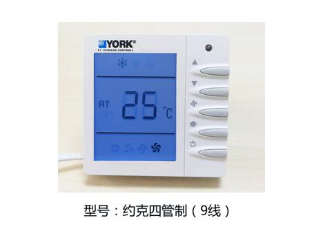 約克中央空調溫控器工作原理，你清楚嗎